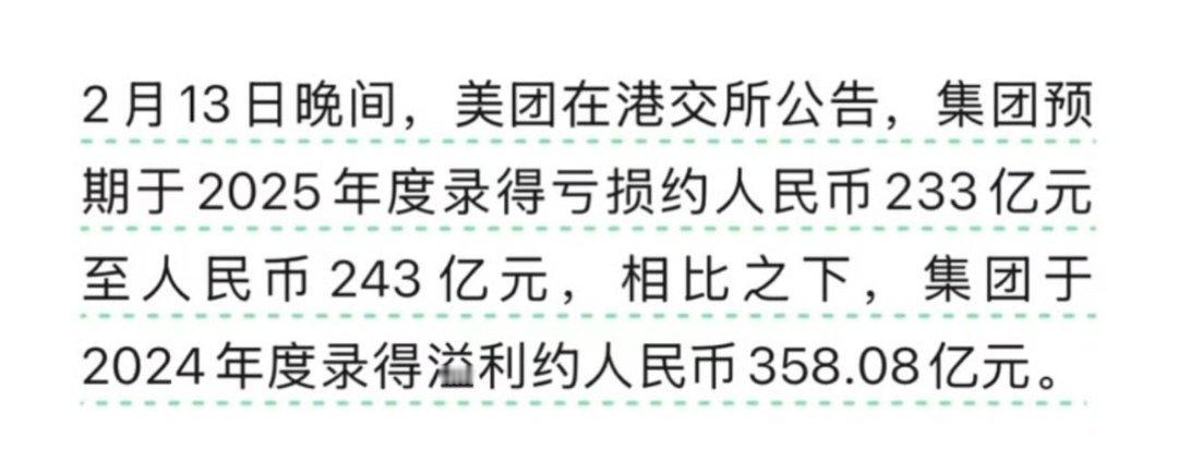 美团去年亏了243亿 