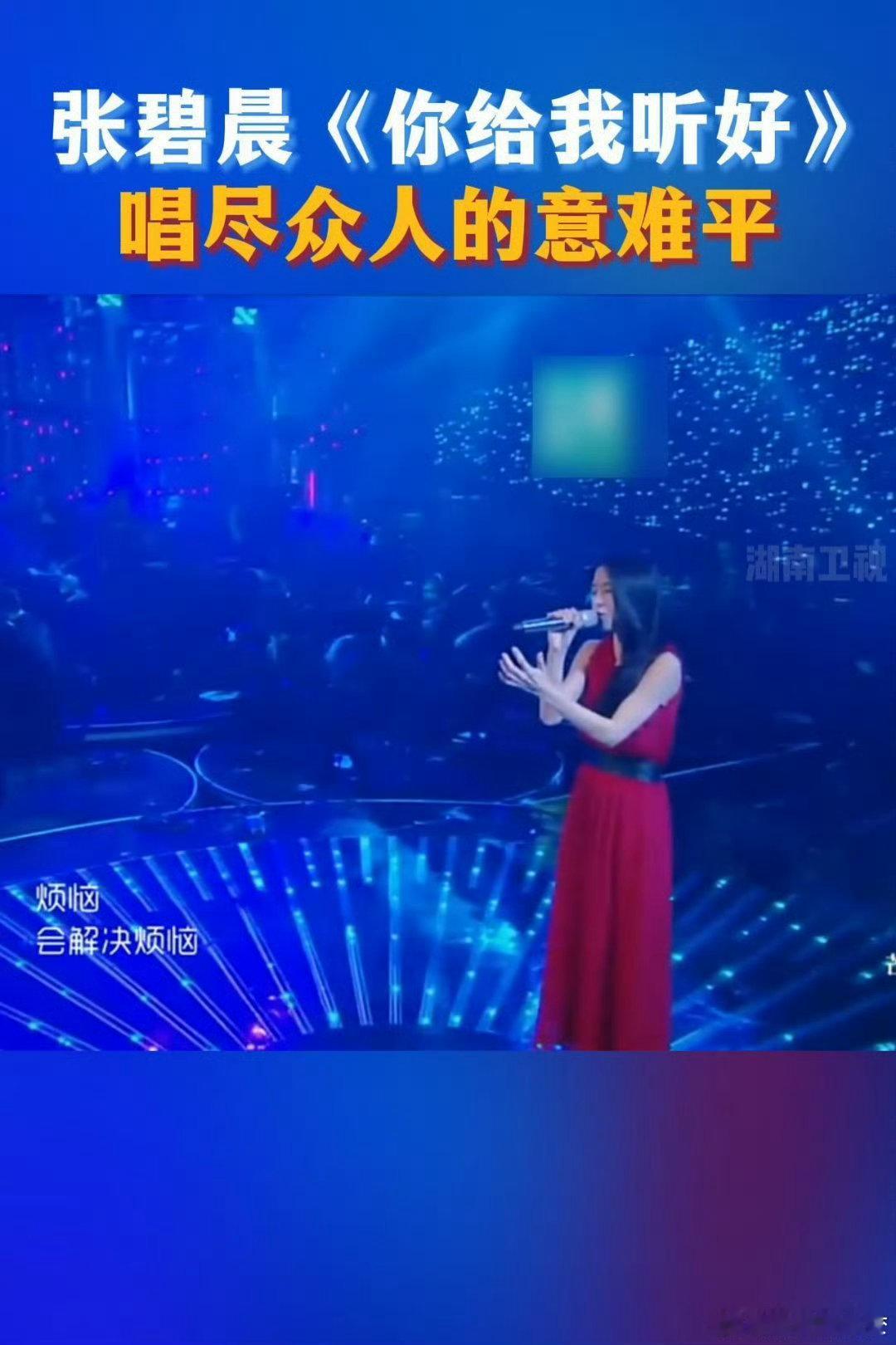 湖南卫视连发10条张碧晨湖南卫视考古张碧晨歌手2026回望张碧晨历年登上湖南卫视