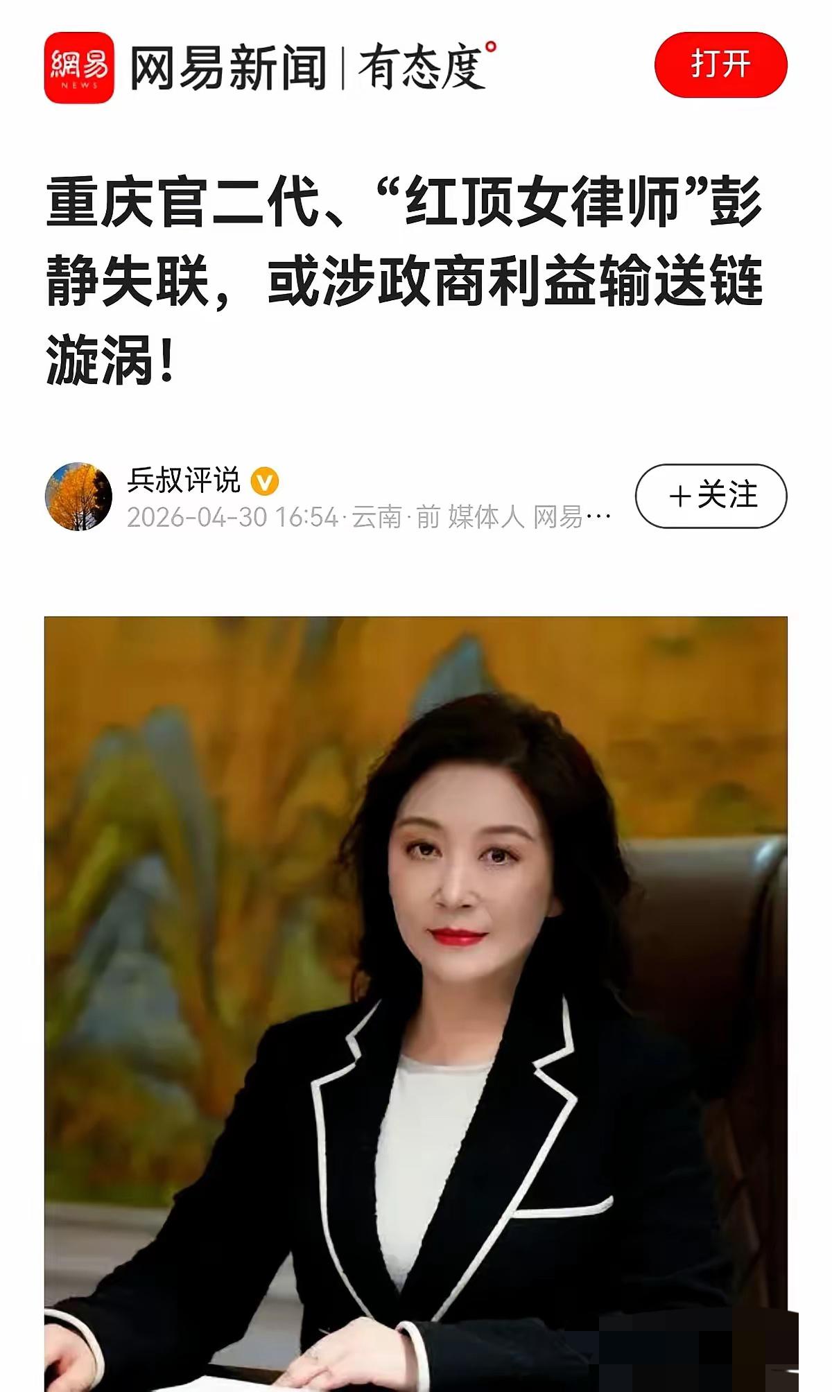 细思极恐！重庆顶尖大佬翻车，撕开高端灰色产业链

重庆律师彭静出事，一开始只被当