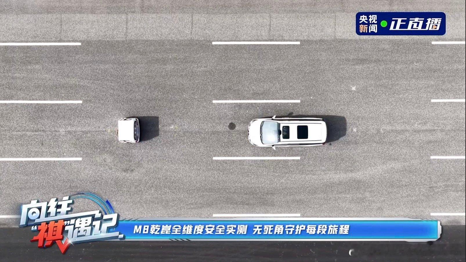6月14日，华为乾崑x广汽传祺携手央视新闻，现场直击向往M8乾崑系列 全维度安全