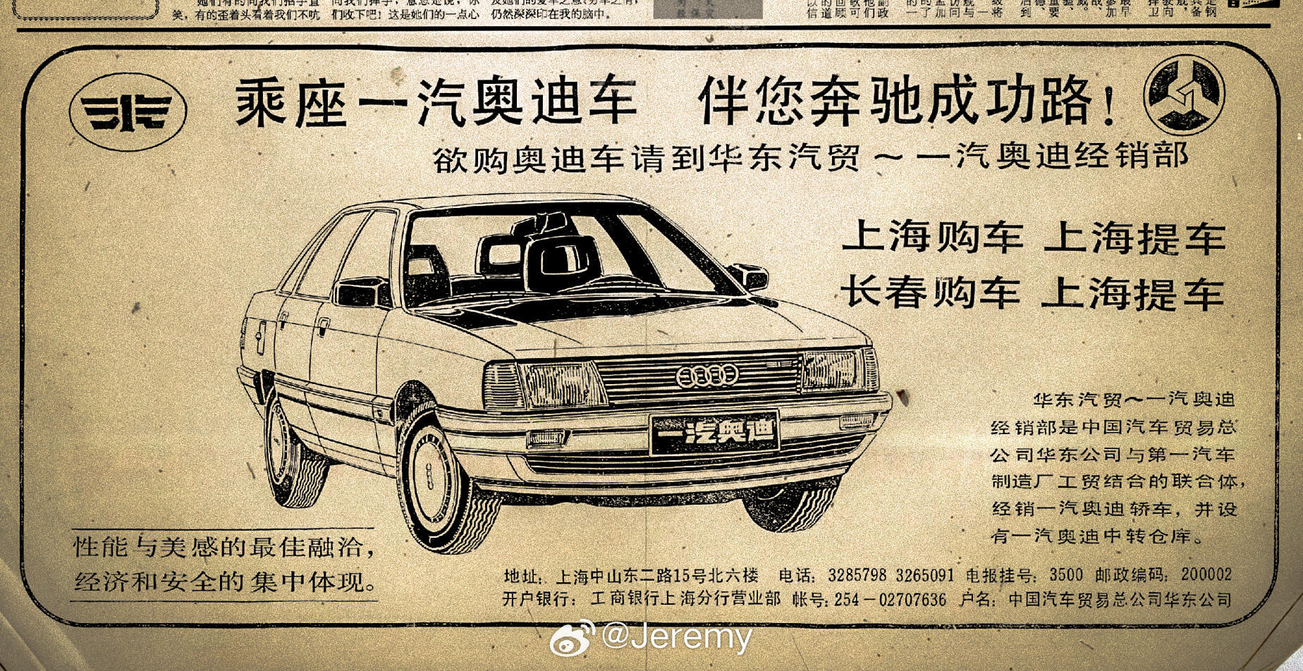 1990年的奥迪报纸广告：《乘座一汽奥迪车 伴您奔驰成功路》。奔驰：谁喊我来着？