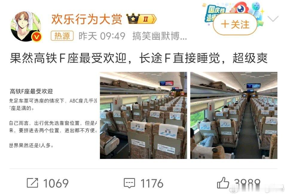 果然高铁F座最受欢迎只有我喜欢D位吗我很怕进进出出影响到别人干脆直接坐外面下车也