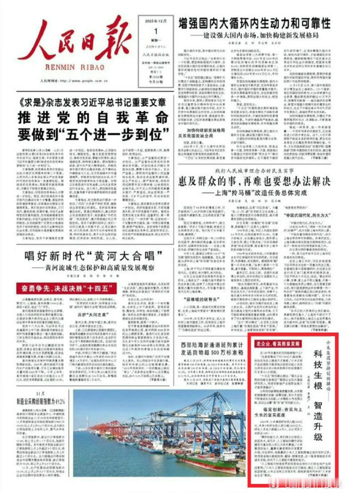 人民日报谈小米集团高质量发展人民日报头版直接盖章小米是硬核科技公司，谁还敢说它是