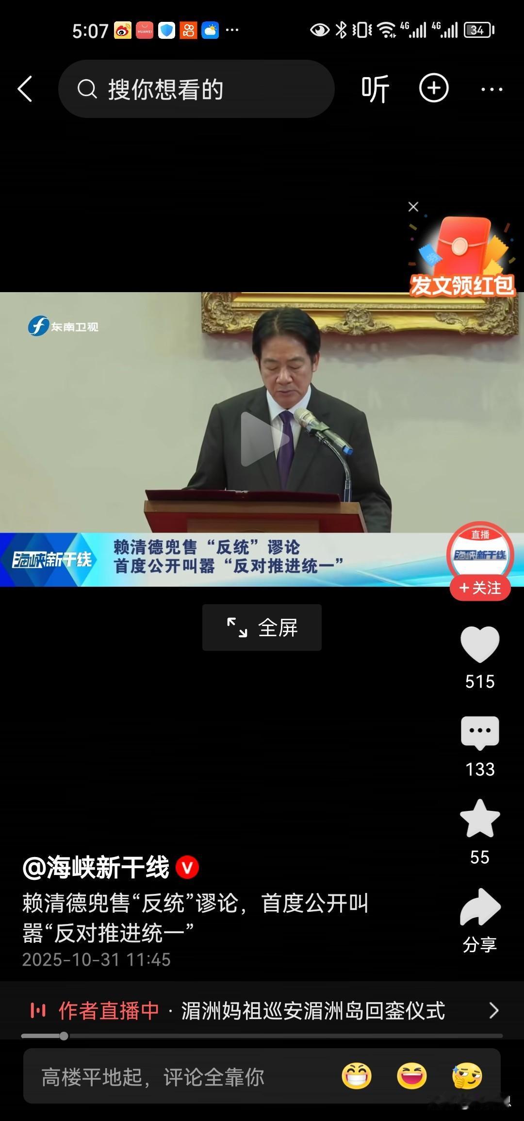 赖清德公开叫嚣反对中国统一进程，叫嚣对抗中国大陆。赖清德坏得很，他自己的老婆和孩