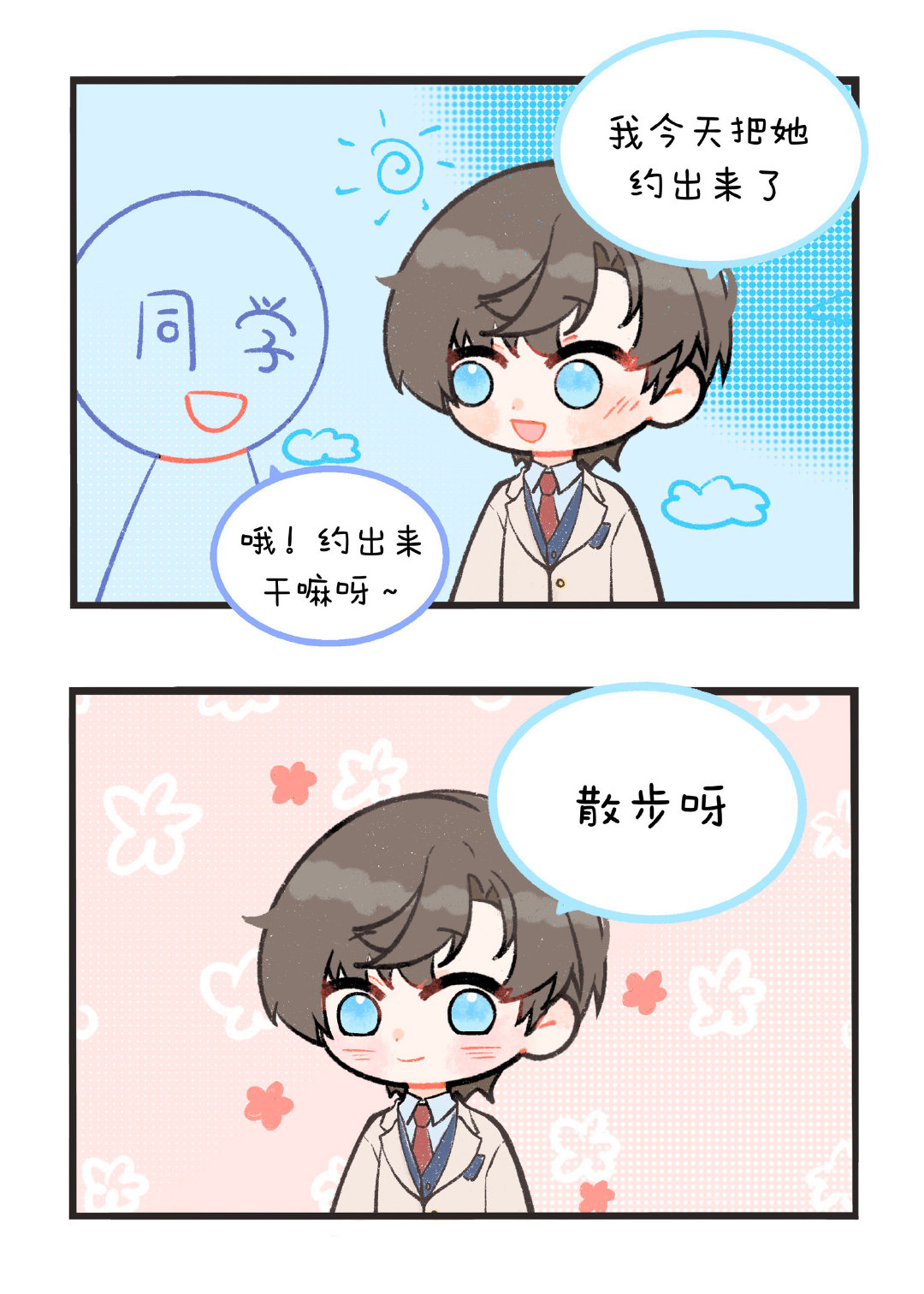 散步是全世界最暧昧的事情#未定事件簿#wb：小熊猫_干脆面” ​​​