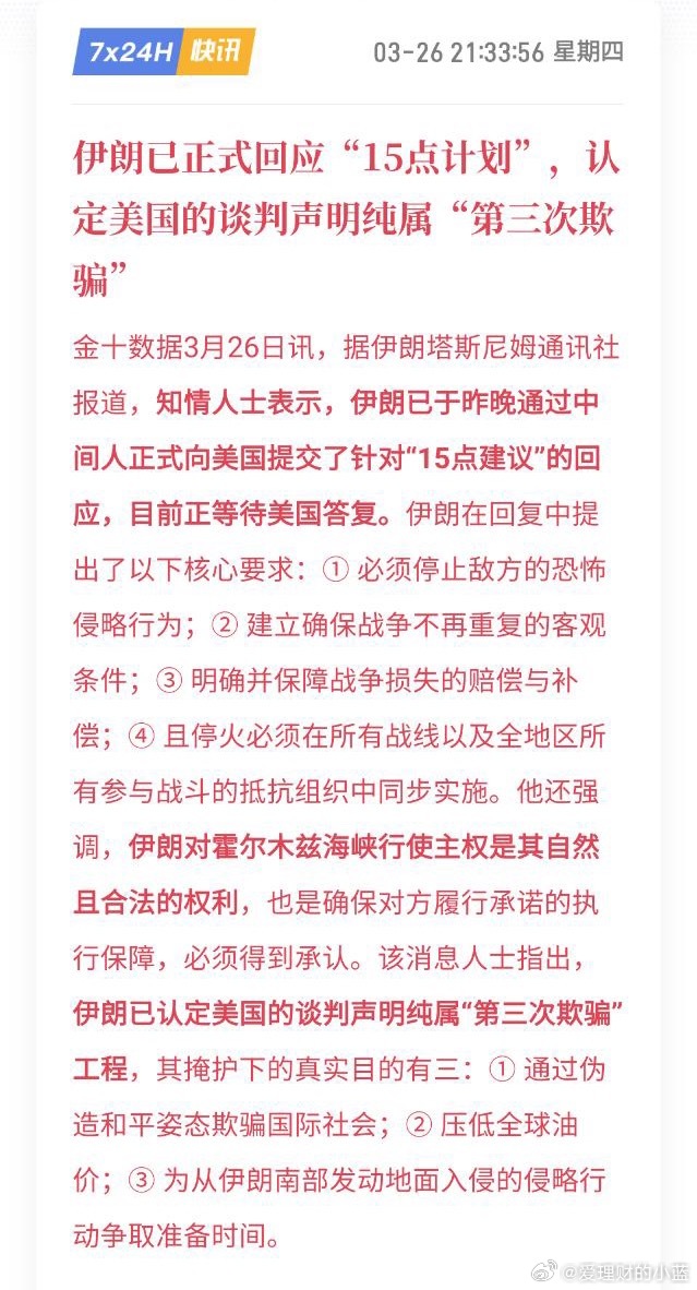 伊朗导弹2小时内4次密集砸向以本土伊朗已正式回应“15点计划”认定美国的谈判声明