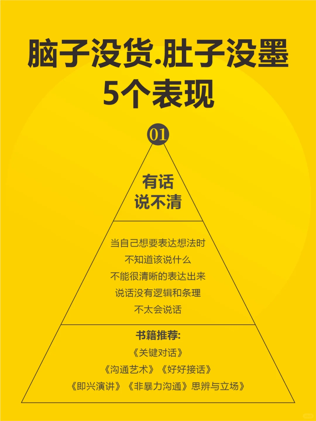 脑子没货、肚子没墨的5大表现，你知道吗?