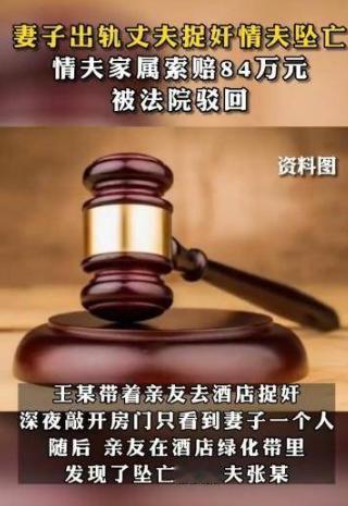2020年8月30日，上海松江，一女子出轨，跟情夫在酒店6楼上床时，丈夫叫上3名
