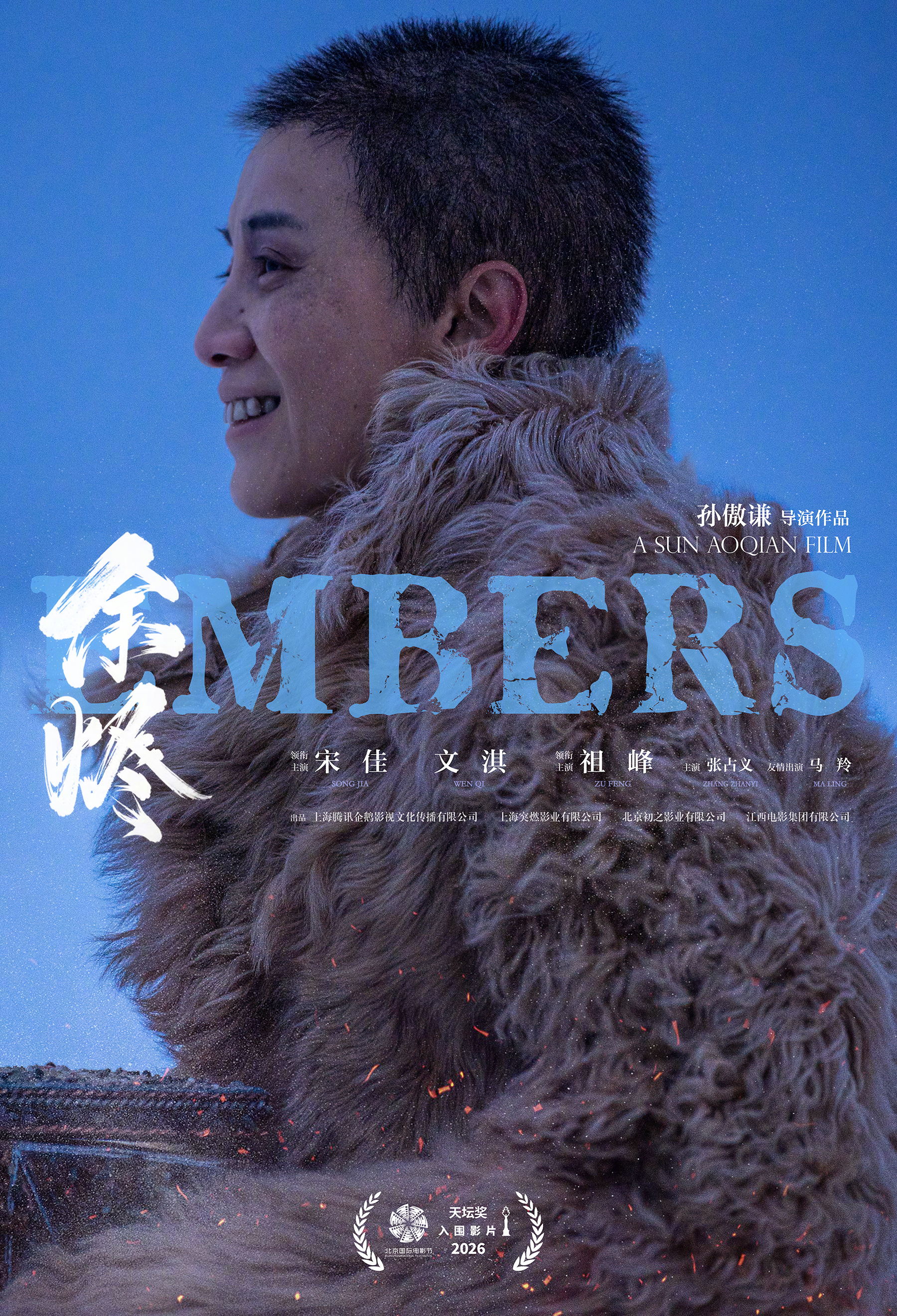 今年北影节主竞赛有4部华语片：《森中有林》《10间敢死队》《余烬》《今晚正好》大