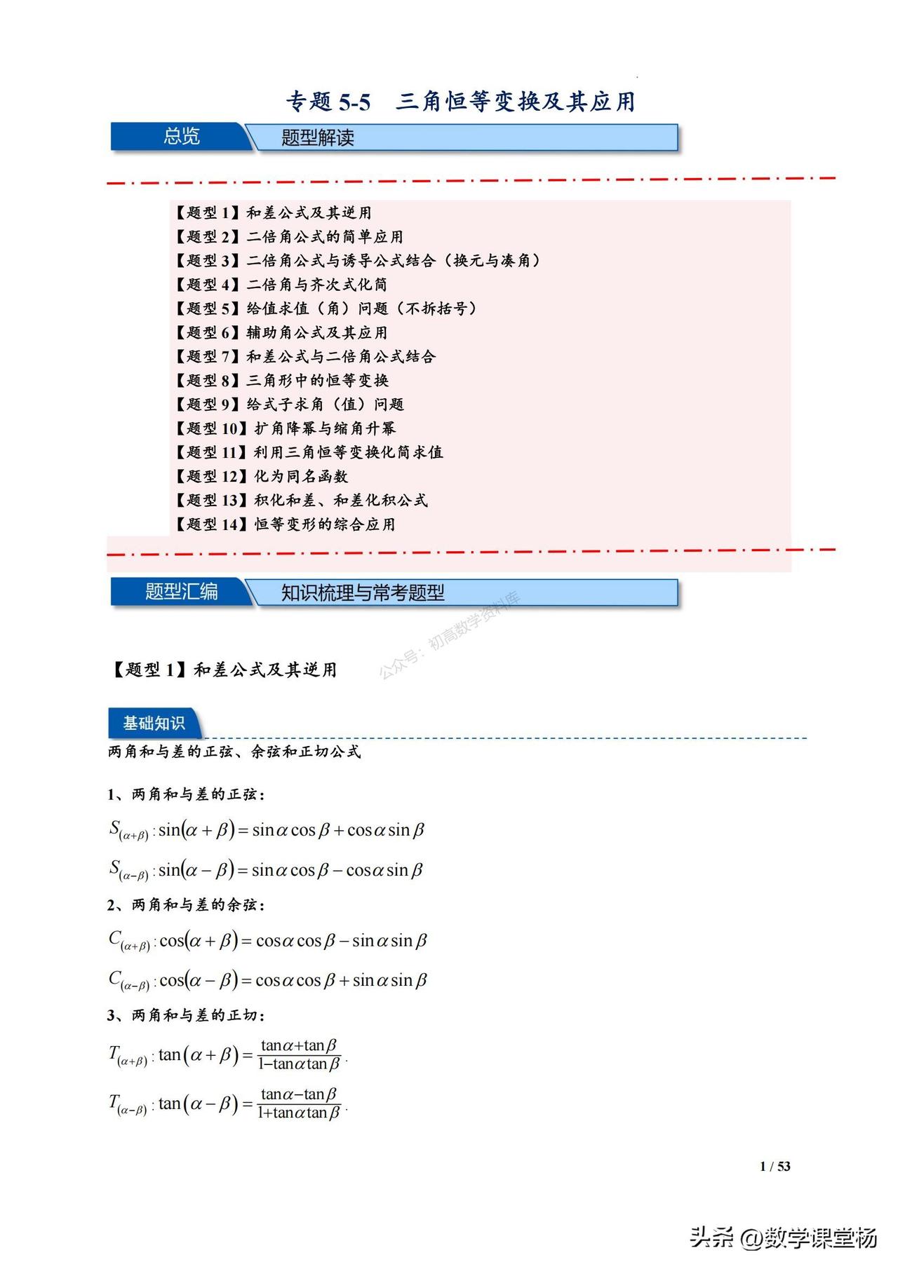 高一数学期末冲刺——三角恒等变换必考题型汇编