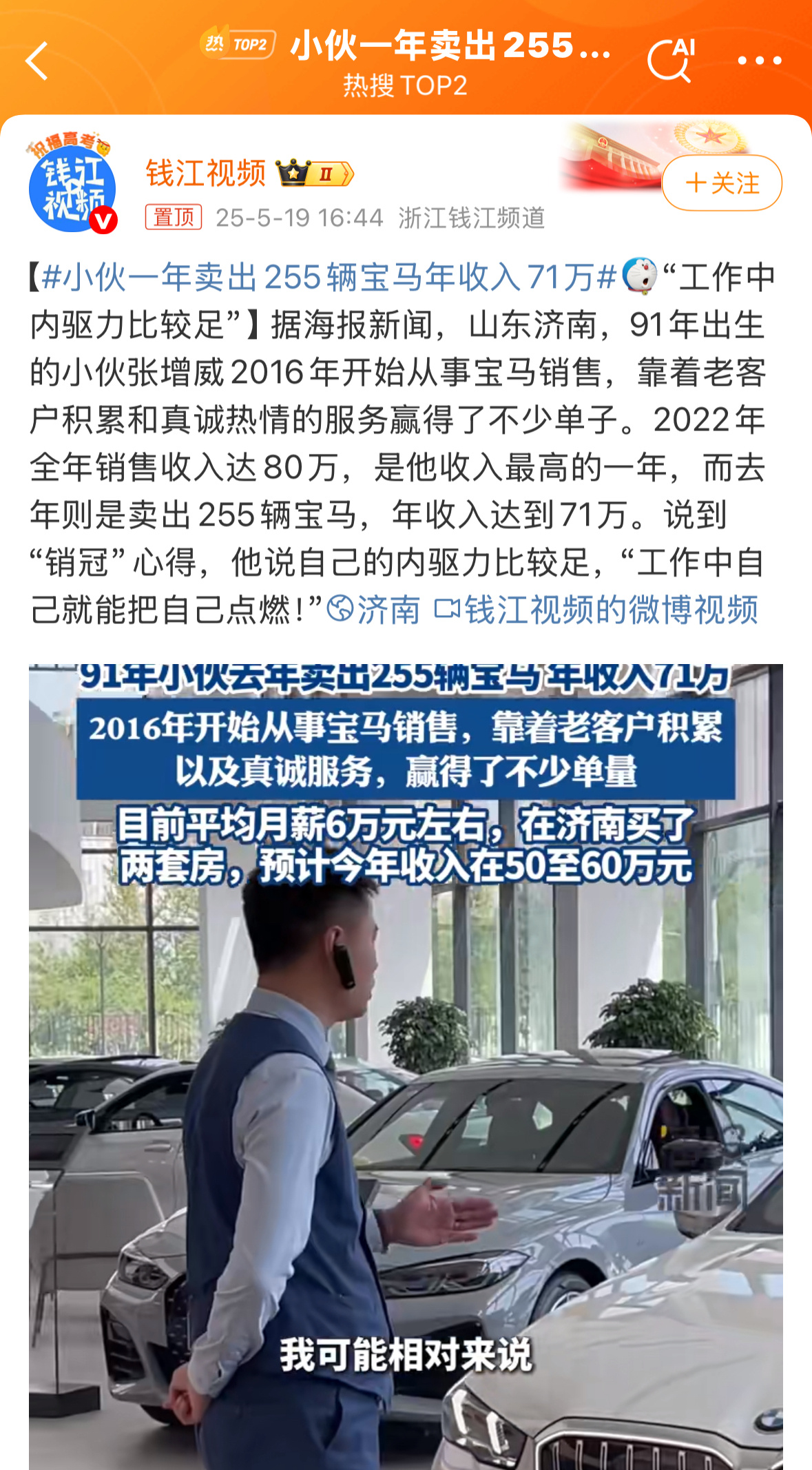 小伙一年卖出255辆宝马年收入71万在销售领域，品牌红利与个人能力的共振，深耕客