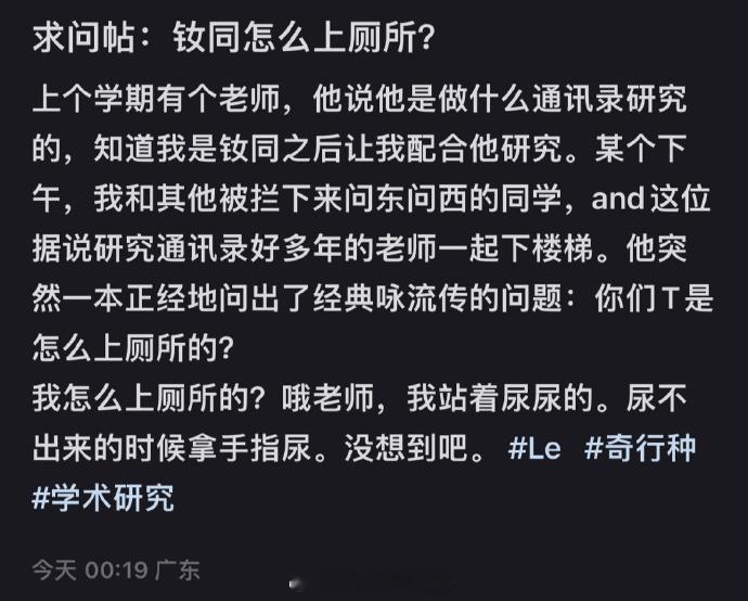 如果不是段子，这老师研究这么多年通讯录研究了个寂寞。当然也某种程度反映了国内科研
