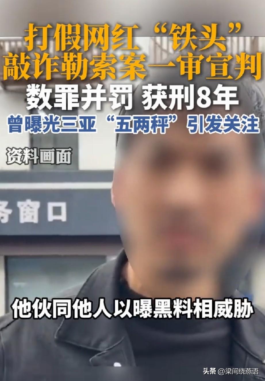 很多人不知道，铁头走红之前，就已经是刑满释放人员。

据中国裁判文书网信息，董某