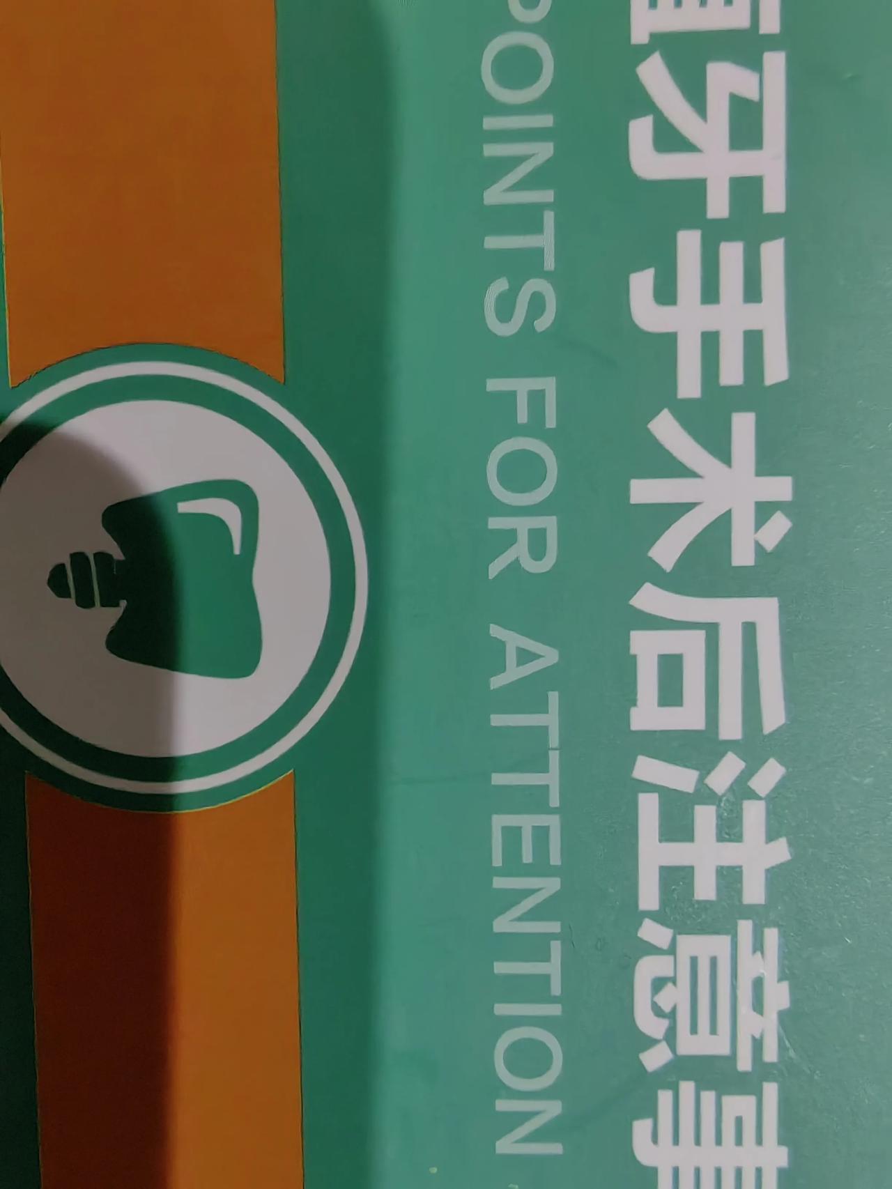 种植牙第一天感受:
拔牙已经过去三个月了，前天拍了一个片子，牙槽骨长得还可以，预