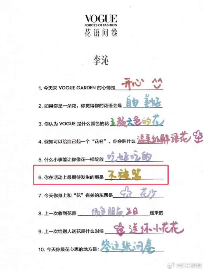 李沁不被骂 李沁VOGUE花语问卷回答最期待发生的事是：“不被骂”，美女怎么穿都