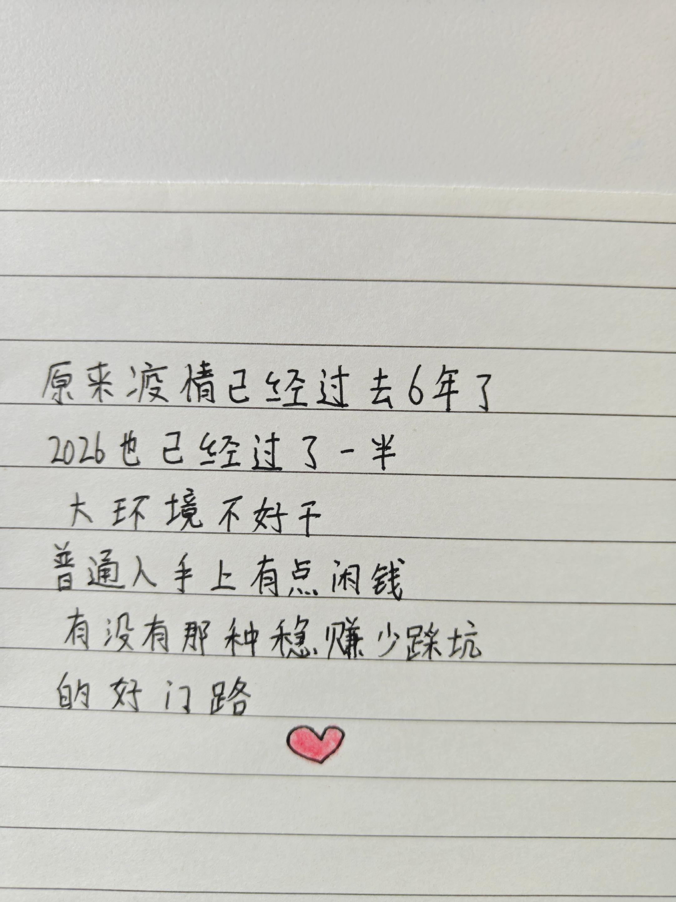 只求稳，少踩雷🤝