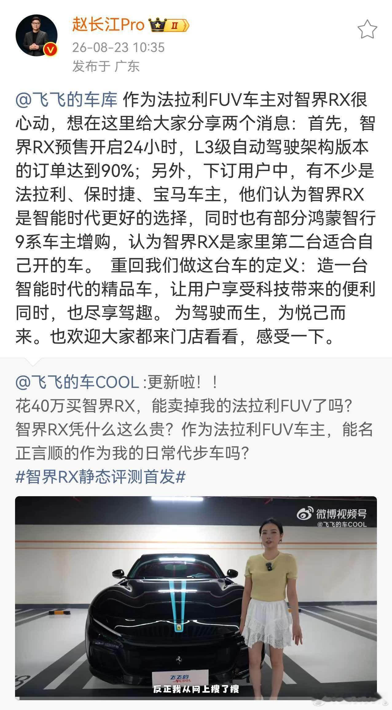 预售24小时，赵长江称智界RXL3版本占比超90%！而且发现个有意思的现象，不少