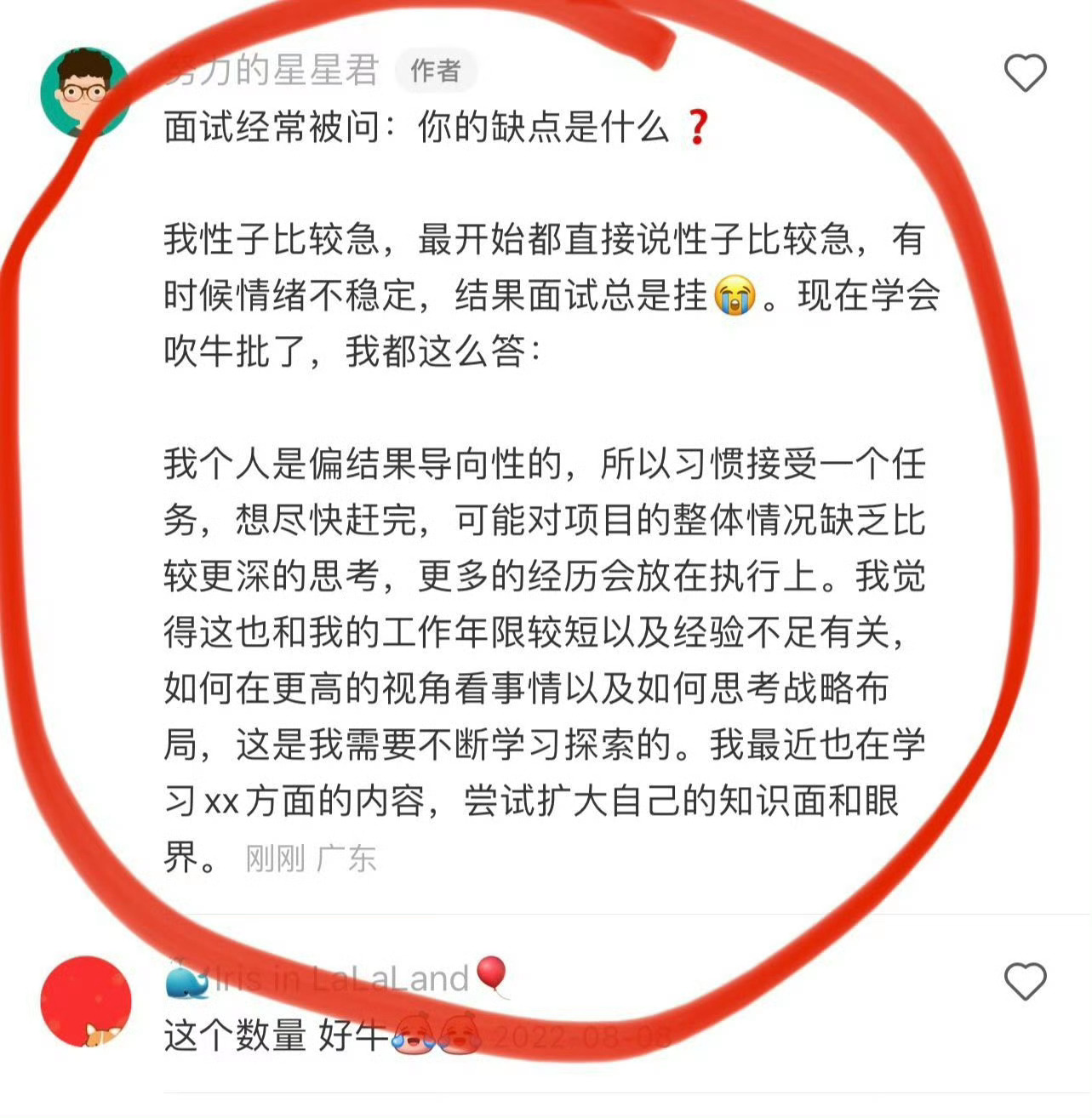 😭原来面试问优缺点大家都是这样回复的…… ​​​
