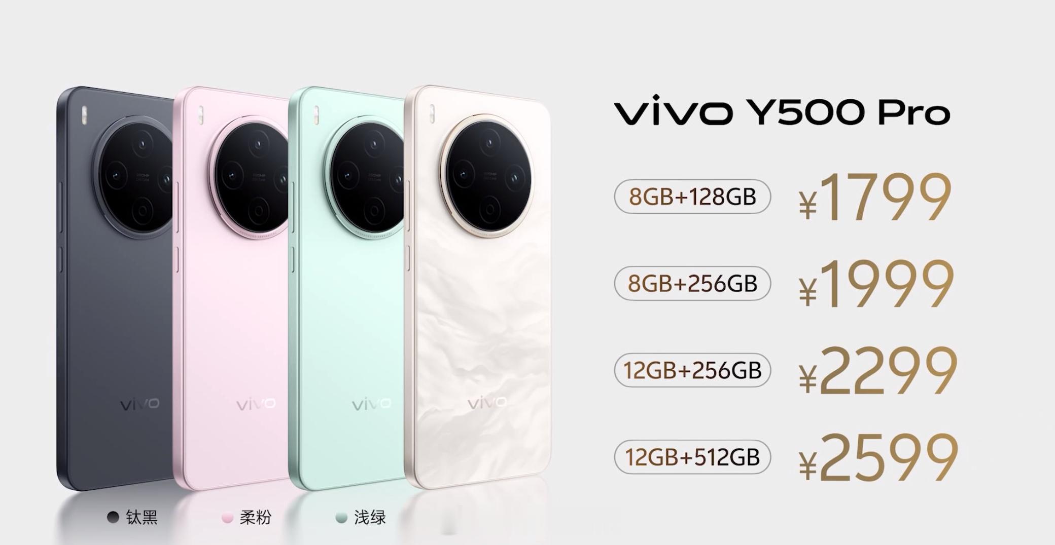 vivo Y500 Pro 价格来了，8GB+128GB 售价 1799 元，8