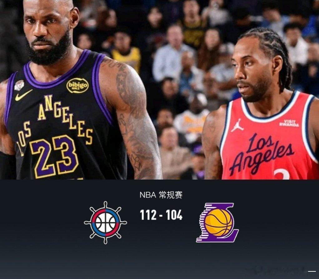 快船战胜湖人湖人逆转未果104-112快船，东契奇32+11+8，詹姆斯23分，