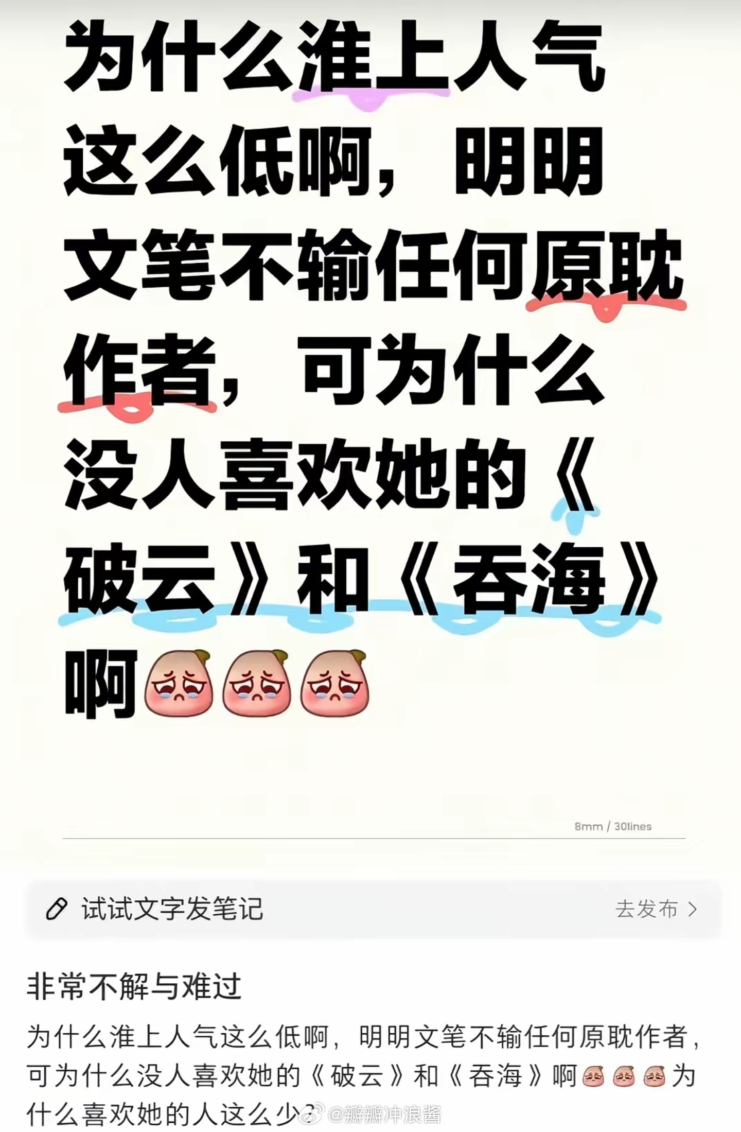 为什么淮上人气这么低啊，明明文笔不输任何原耽作者[悲伤] ​​​