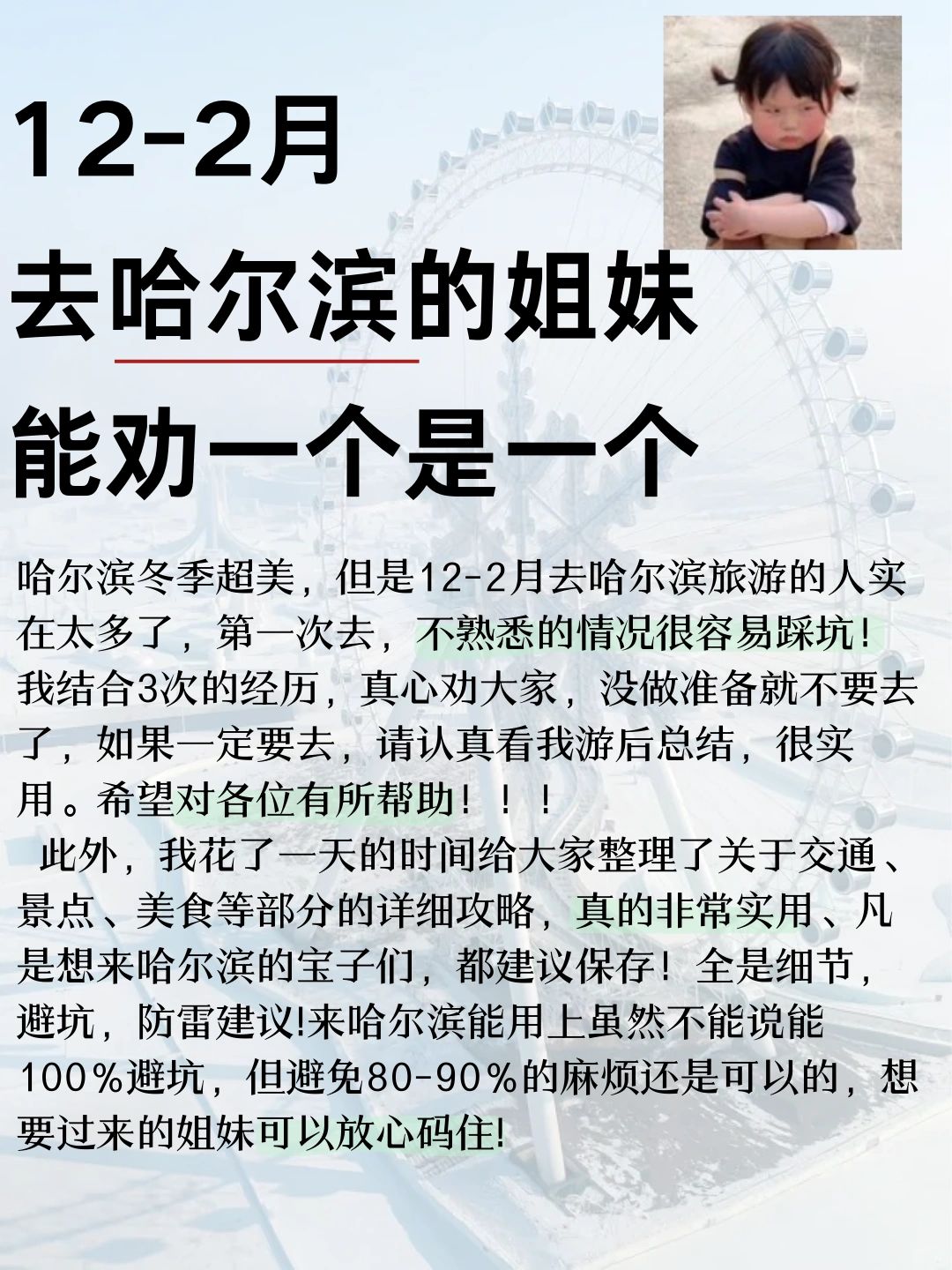 刚从哈尔滨回来，真的好后悔啊.........