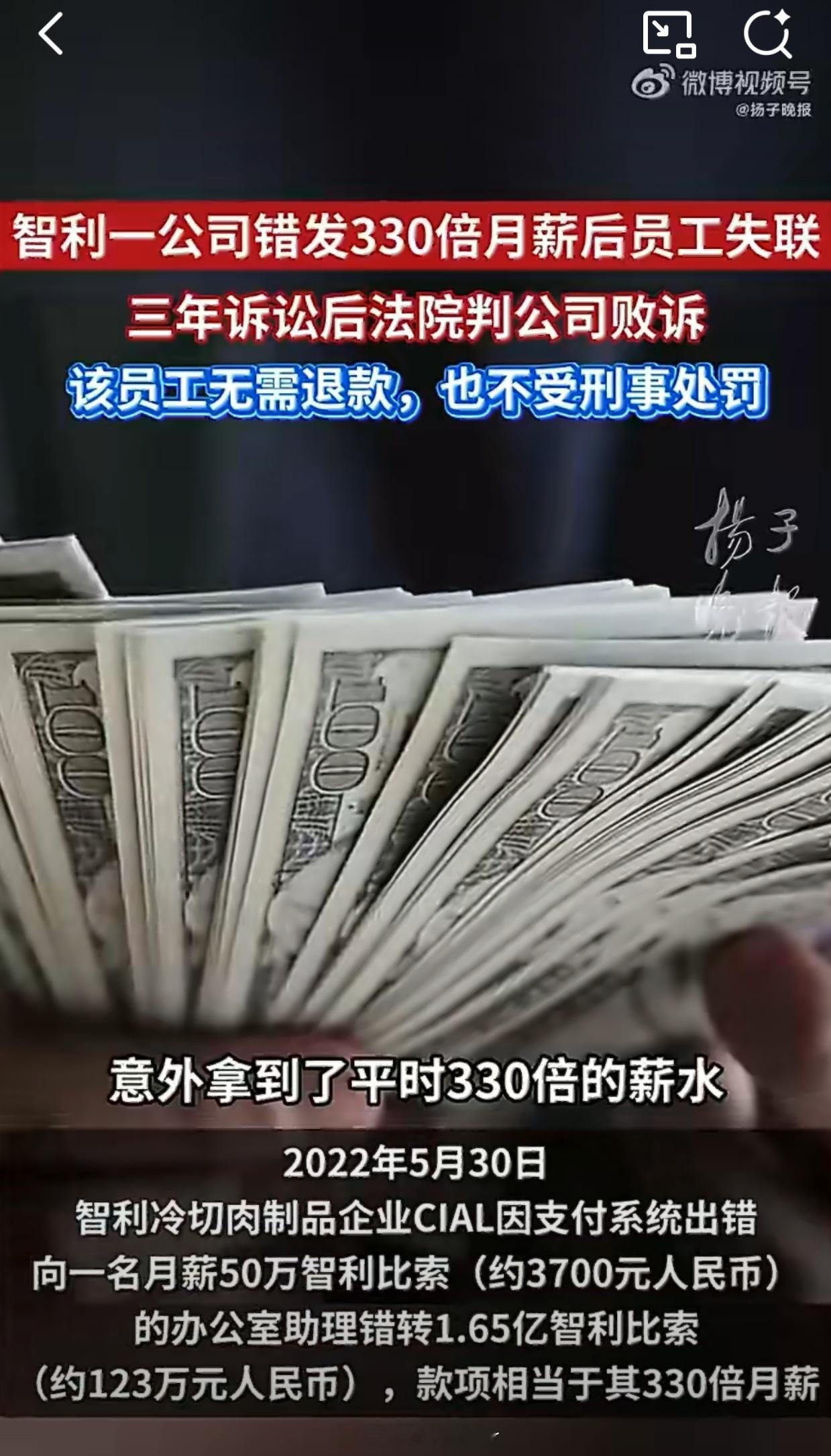 公司错发1.65亿工资员工被判不退款这种泼天的富贵估计轮不到我只有眼馋的份罢了[