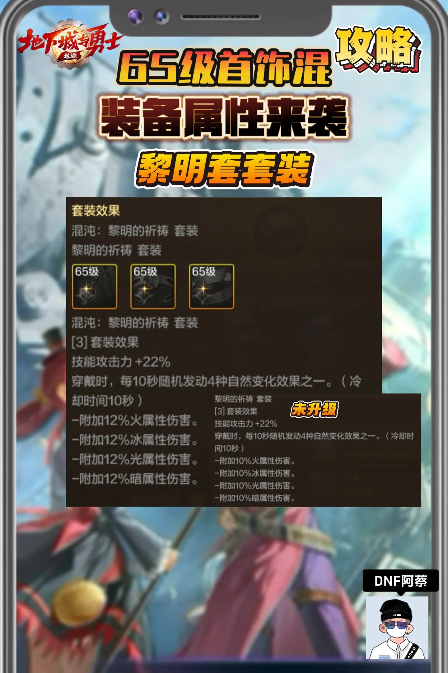 60级史诗首饰升级为奥兹玛混沌装备之后的套装属性