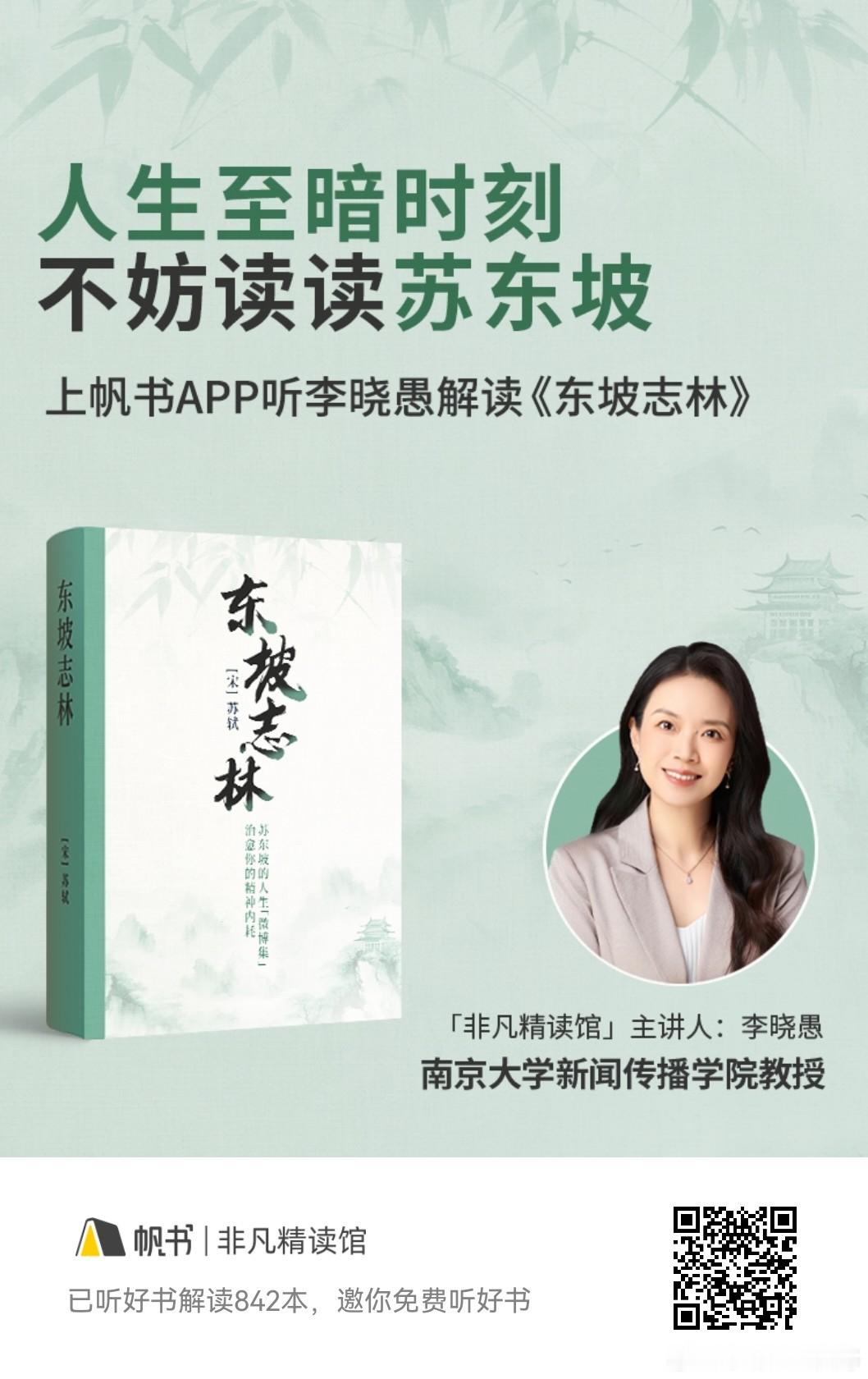 人生至暗时刻不妨读读苏东坡——《东坡志林》 
