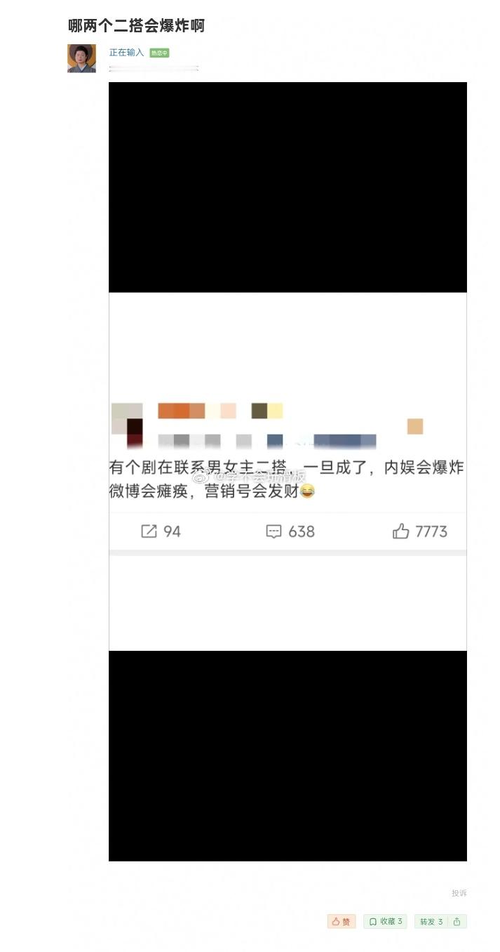 曝:有个剧在联系男女主二搭，一旦成了，内娱会爆炸，微博会瘫痪😳内娱现在真有这样