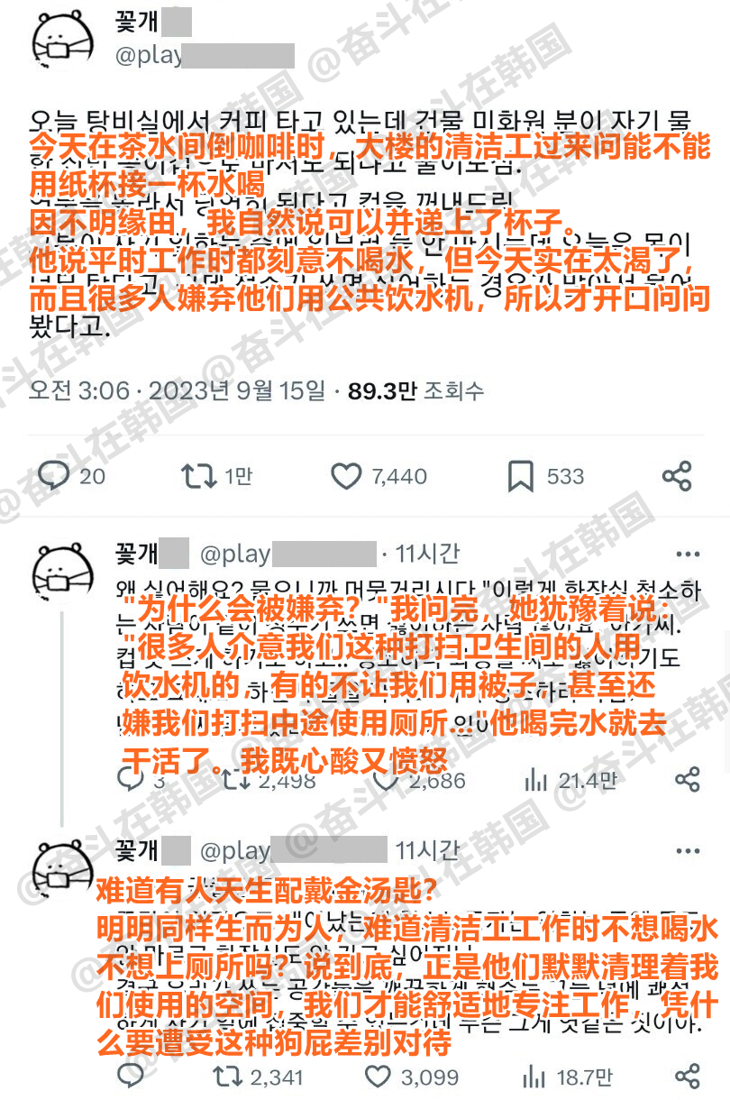 韩国清洁工人：还是有很多人不喜欢跟我这种人一起使用饮水机的 海外新鲜事 热点现场