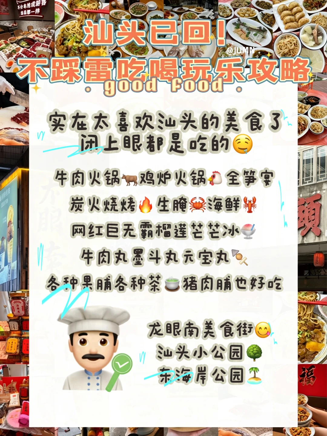 汕头已回！三天不踩雷爽吃版🔥