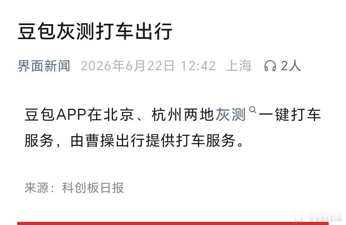 豆包急了 