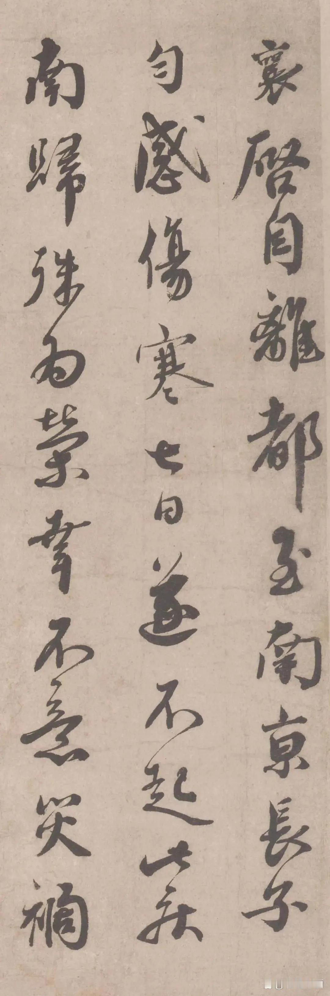 《離都帖》是宋代书法家蔡襄的行书作品。这幅书法首先笔画精妙：蔡襄的书法以精致、细