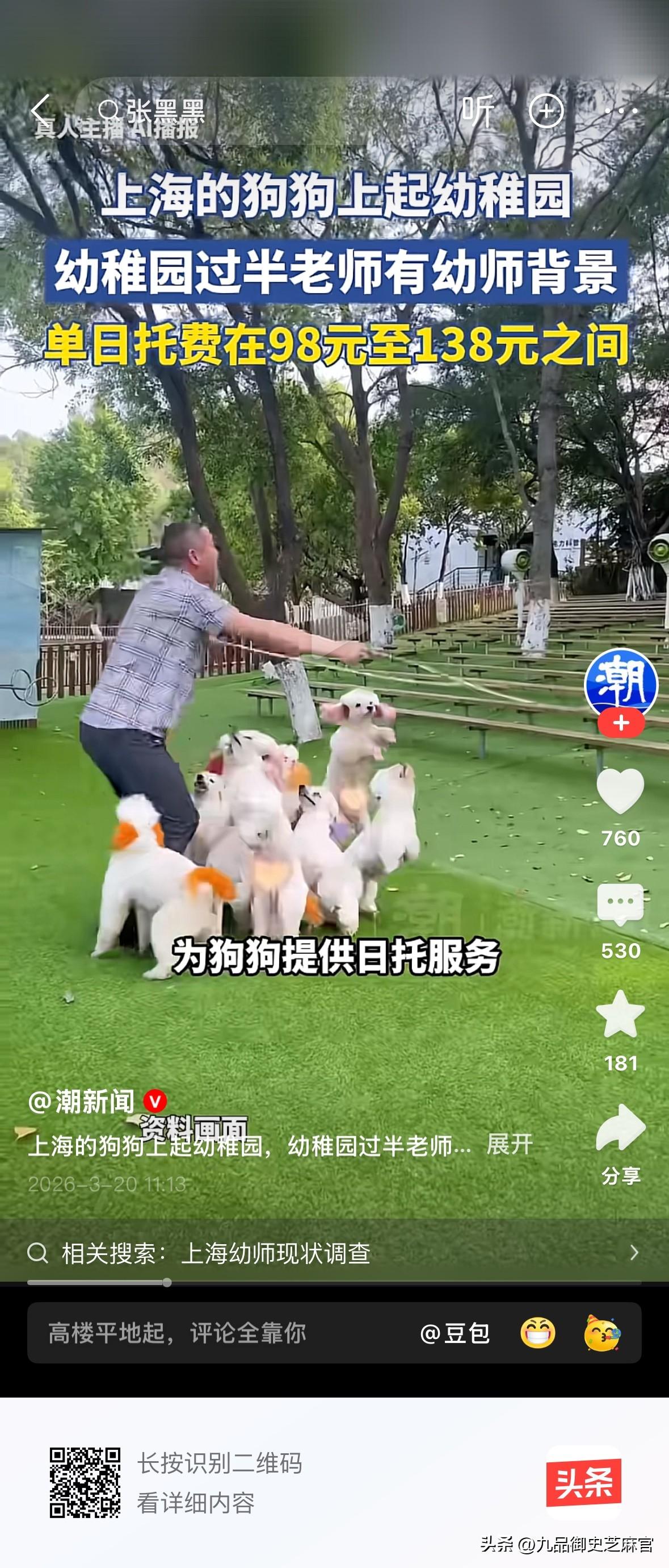 人穷养儿苦，人闲狗入托。
无意之间刷到这个新闻，突然想到一句话特别贴切：何不食肉