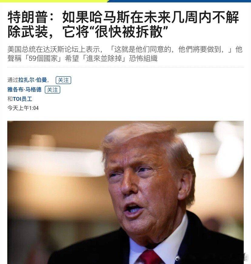 打击哈马斯特朗普建立和平委员会的第一个目的就是打掉哈马斯，重建加沙，这个目的即将