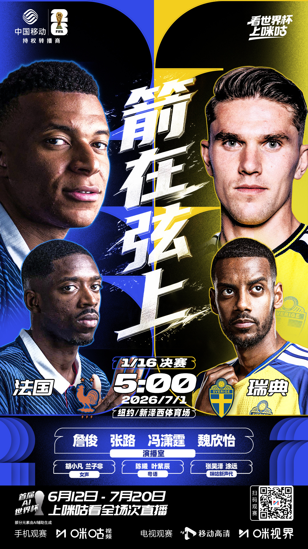 𝗙𝗜𝗙𝗔 𝗪𝗢𝗥𝗟𝗗 𝗖𝗨𝗣 𝟮𝟬𝟮𝟲⚔️ 淘汰