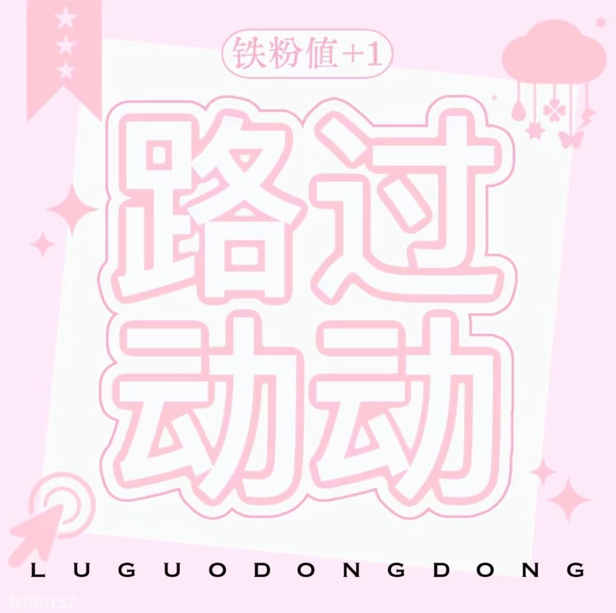 谁来跟我互动一下😭😭 