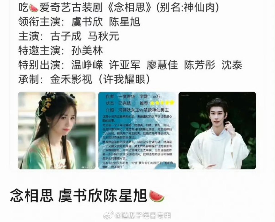 🍉虞书欣《念相思》（神仙肉）男主击鼓传花陈星旭，陈星旭和虞书欣的番位怎么排？ 