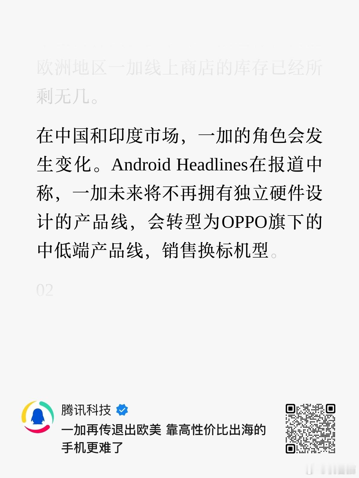一加历史上最大的昏招，就是招了帮外来的和尚瞎念经，嚯嚯完他们拍拍屁股走了，留给一