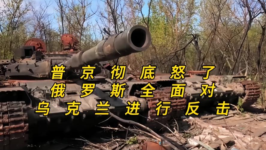 你知道吗？随着近期俄罗斯接连后方设施遇袭，俄方对乌方的打击动作骤然升级，不少人都