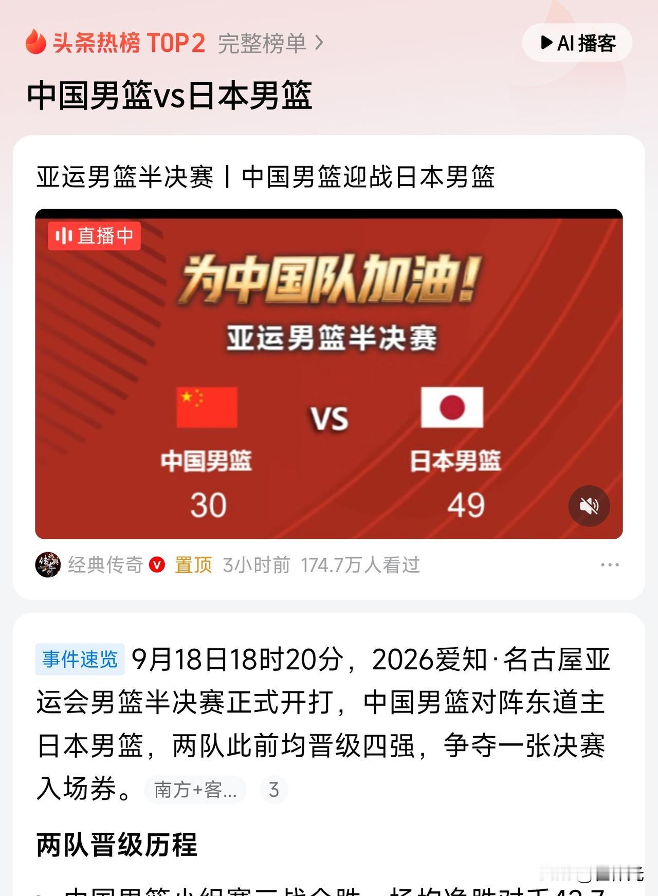 今天的焦点之战就是中国男篮对战日本男篮，上半场结束中国男篮以30比49大比分落后