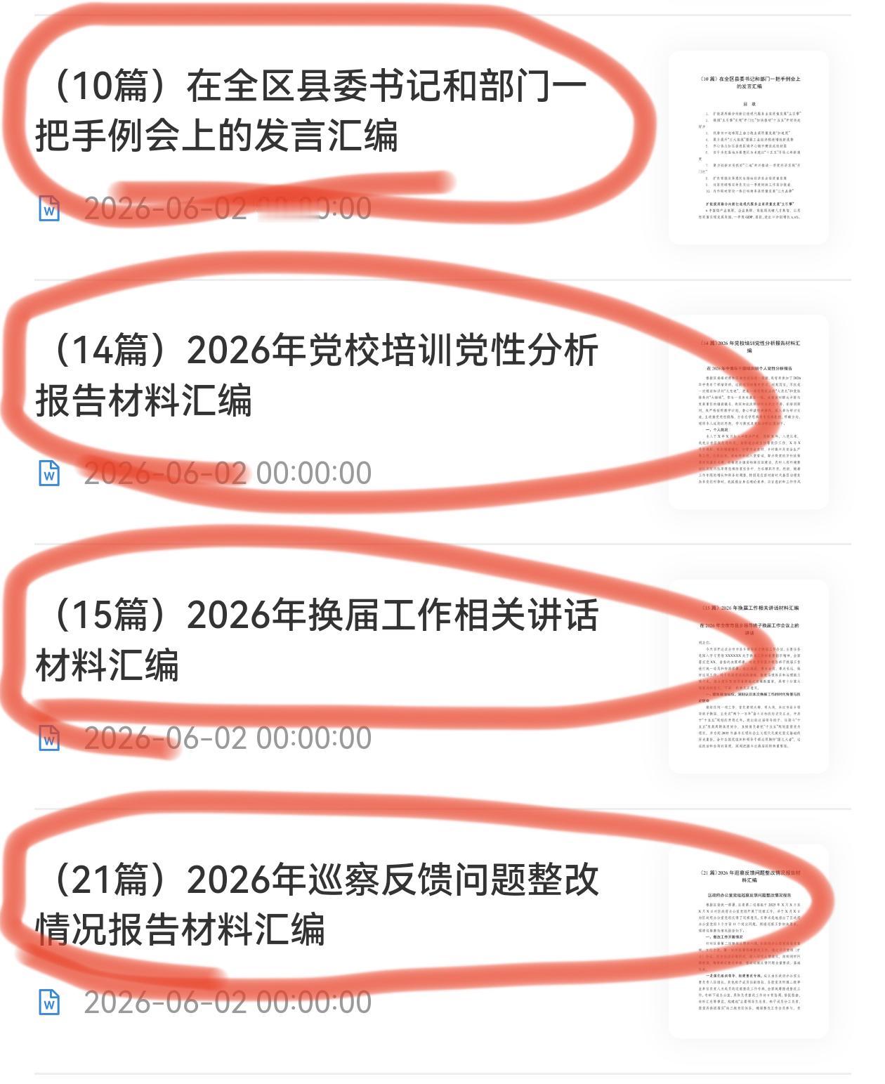 这是才子花一天时间撰写的稿子，领导看完后，竖起大拇指，内容不仅接地气，而且紧扣主