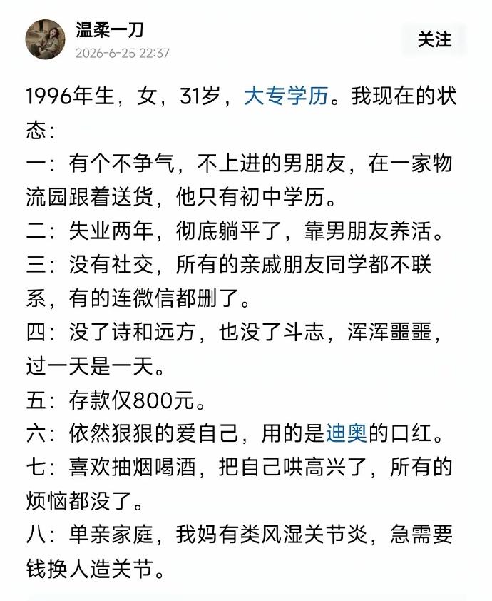 看到第六点：依然狠狠地爱自己，用的是迪奥的口红，我实在是没有绷住。

嘴上说着好