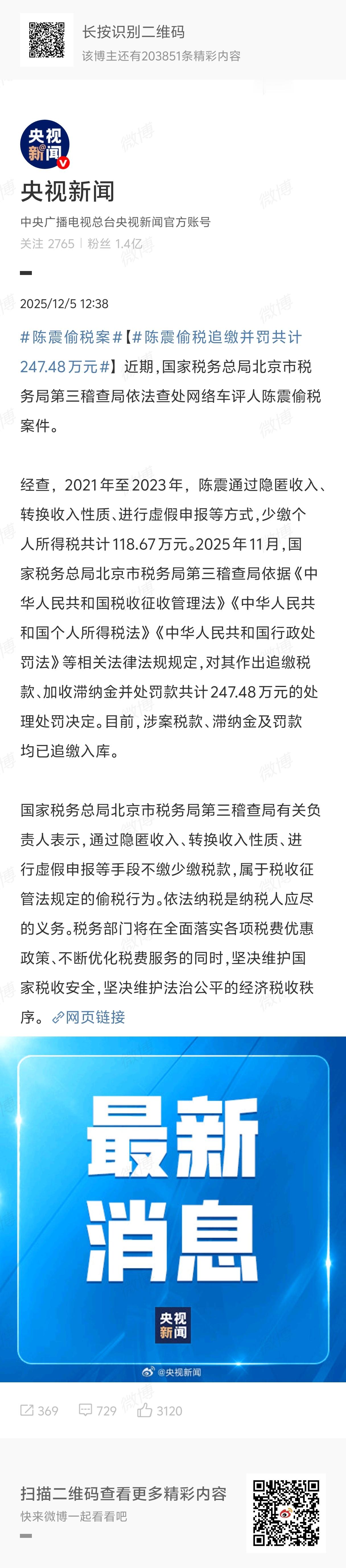 陈震偷税案原来是偷税啊，还被央妈通报，估计复出不了了