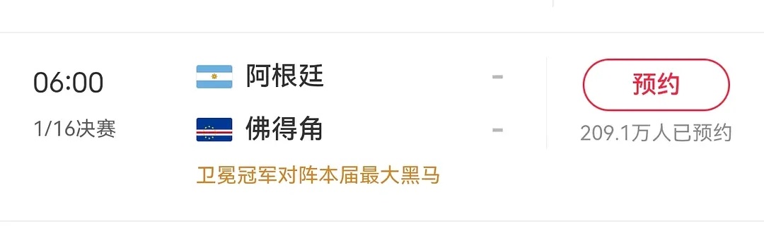 佛得角淘汰赛对战阿根廷