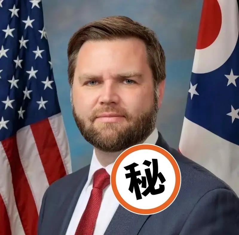 快讯！快讯！
美国副总统宣布了
9月29日，美国副总统万斯亲口承认，白宫正在认真