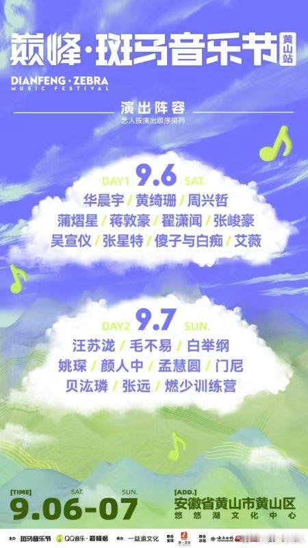 当徽风皖韵遇上顶级音浪  当徽风皖韵撞上双厨狂喜的音浪！华晨宇的炸裂舞台点燃山水
