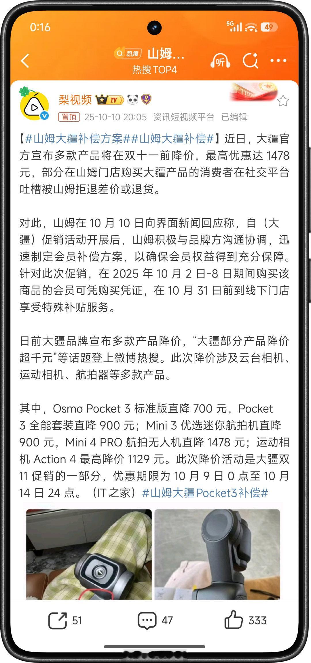 大疆降价风波后续来了！山姆针对10.2-8买过的会员出了补贴，线下门店就能领，截