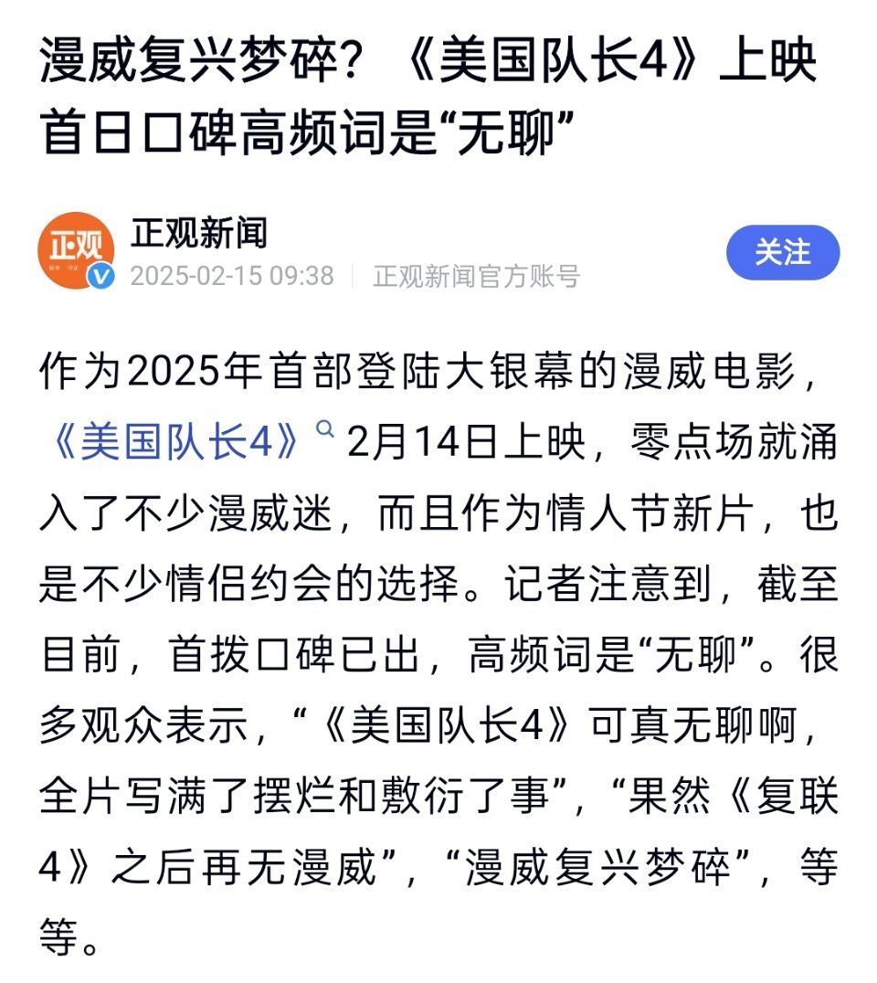 美国队长4在内地上映了，这票房成绩有点扑啊………我觉得倒也不是美国电影不行了，是